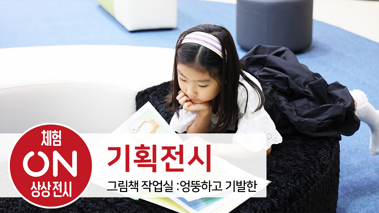 그림책 작업실:엉뚱하고 기발한