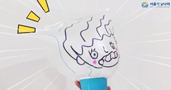 나만의 바람 얼굴 만들기