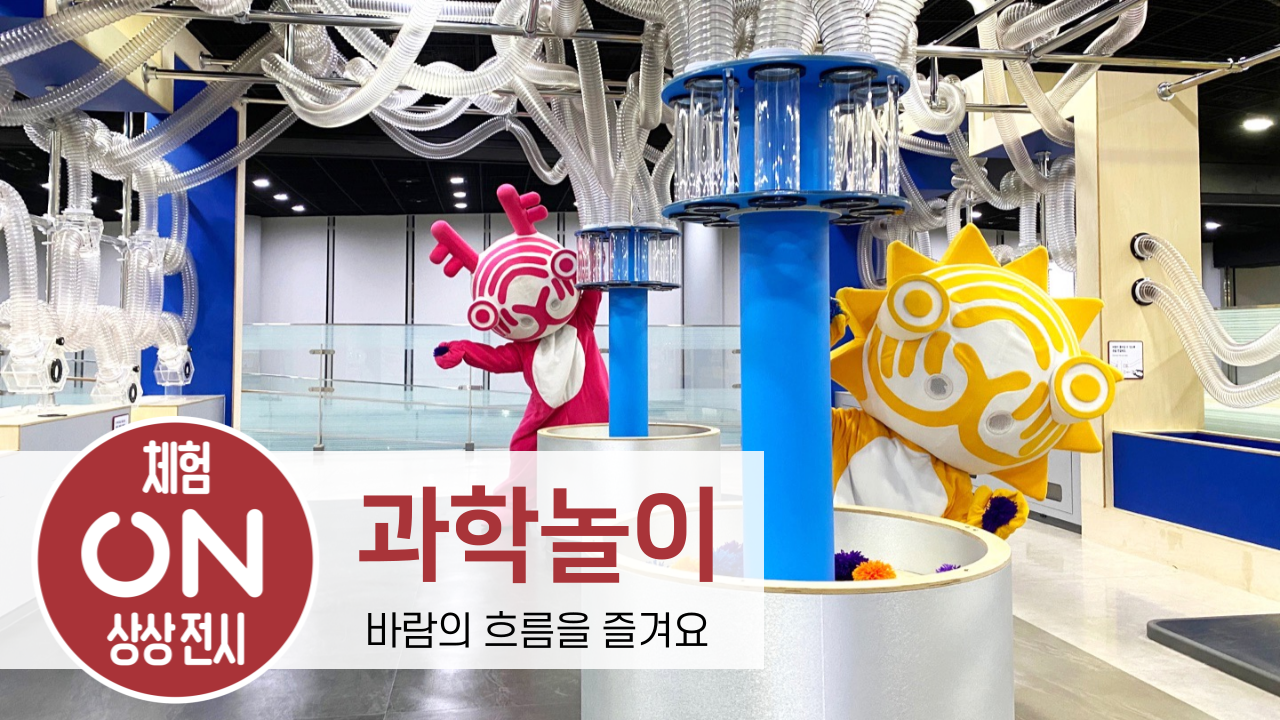 바람의 흐름을 즐겨요!