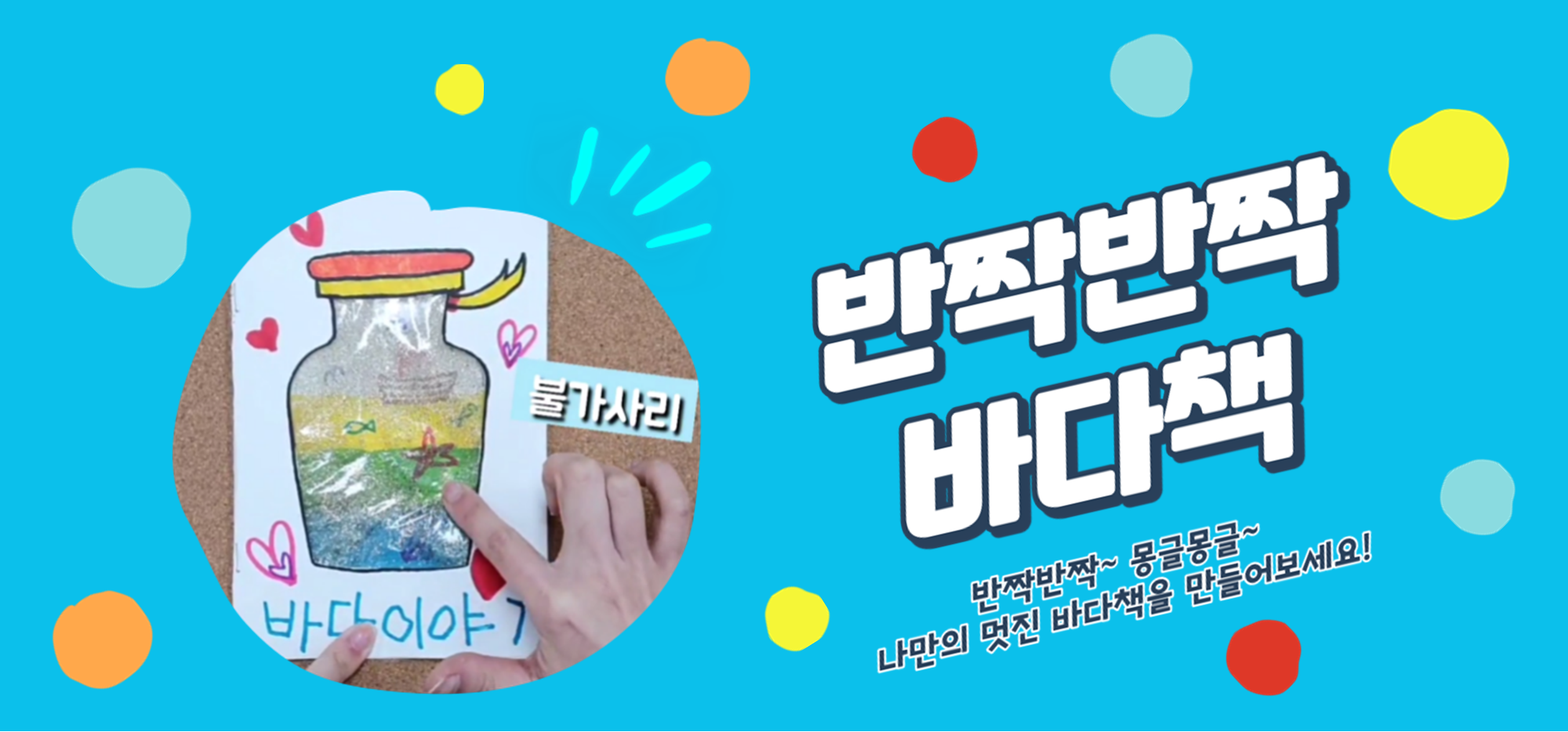 반짝반짝 바다책