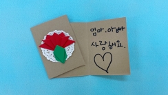 카네이션 카드 만들기