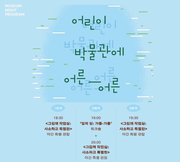 어린이박물관에 어른-어른