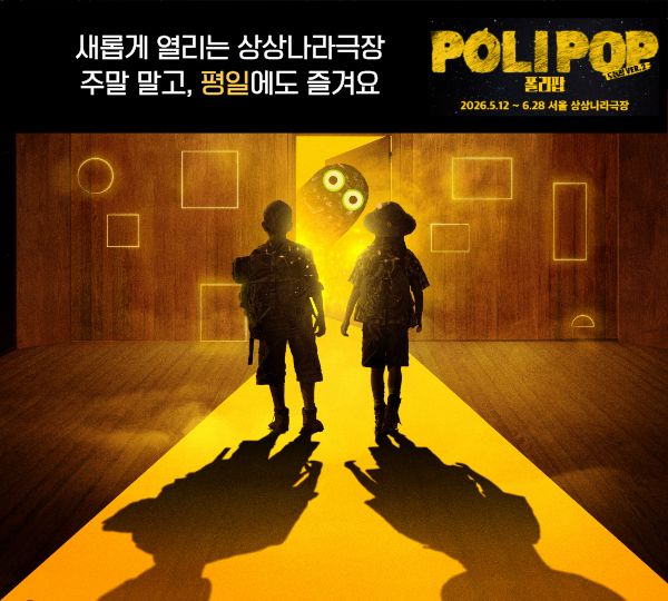 상상나라극장 공연안내
