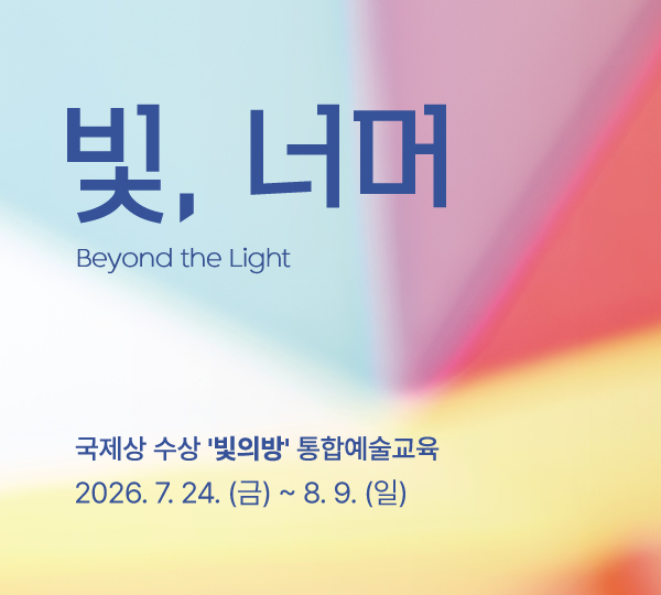 빛, 너머