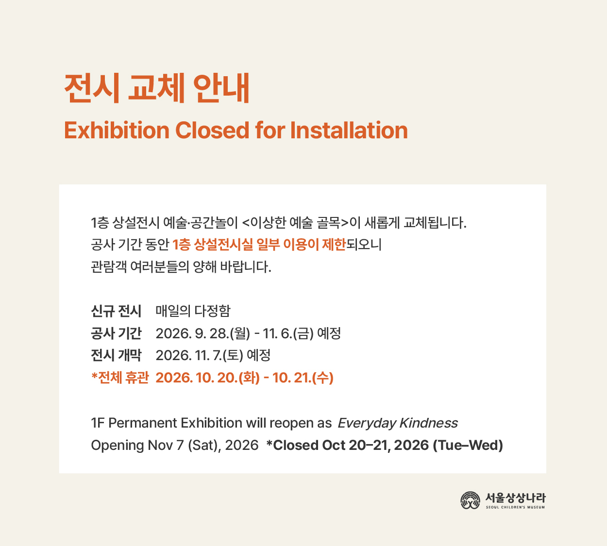전시교체안내