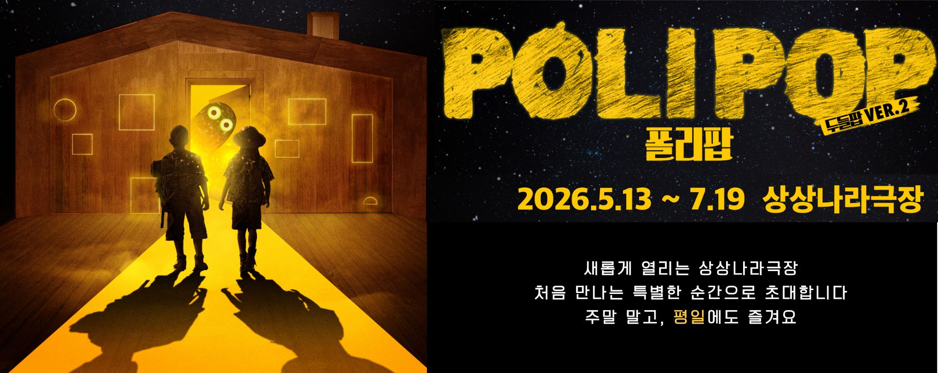 상상나라극장 폴리팝 광고