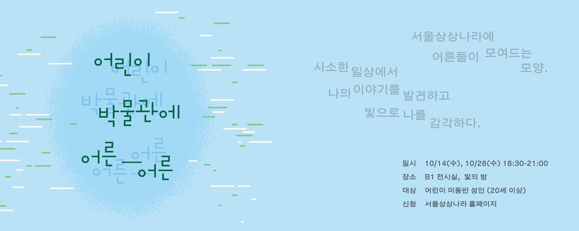 어린이박물관에 어른어른