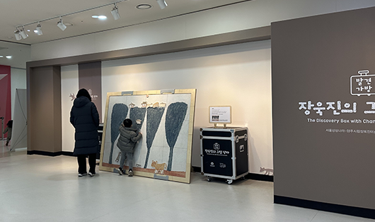 장욱진의 그림 상자 전시관 관람객 체험사진