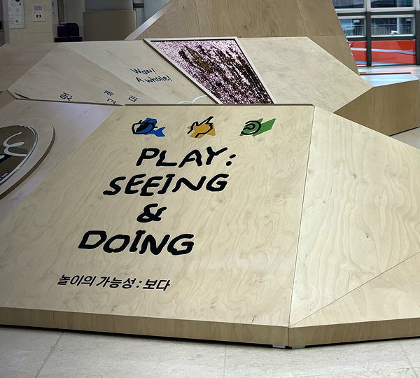 놀이의 가능성:  보다 전시